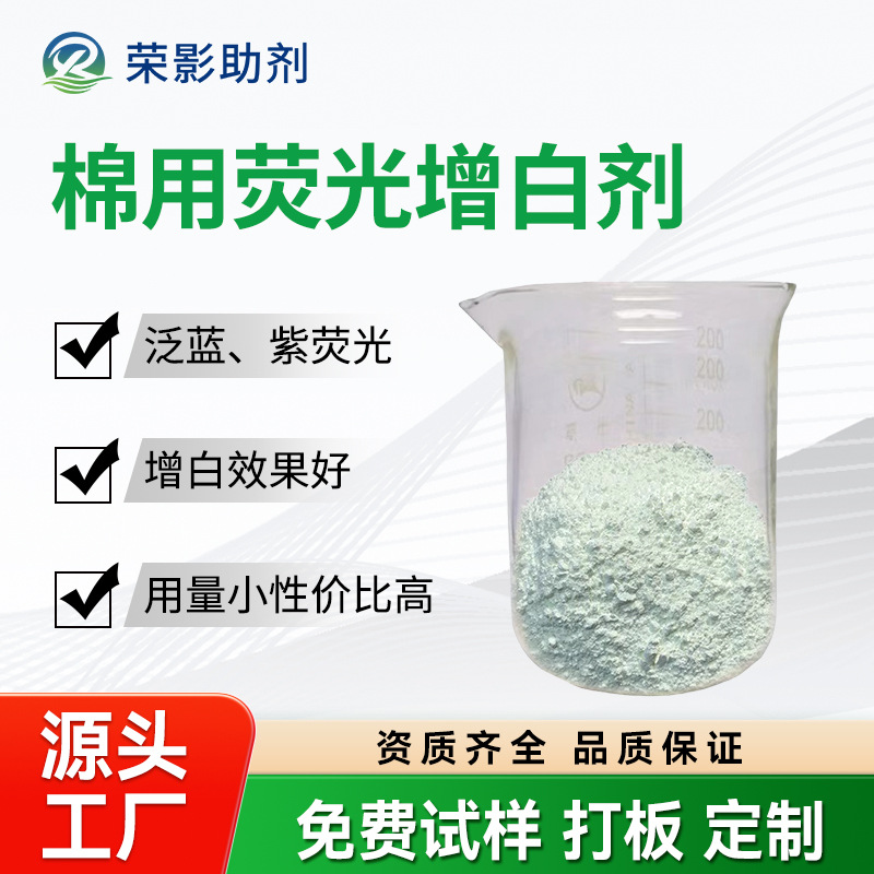 4Bk, флуоресцентный отбеливатель для текстильной печати и окраски, обработка хлопковых и полиэстеровых тканей для осветления и яркости, флуоресцентный отбеливатель синего-фиолетового света