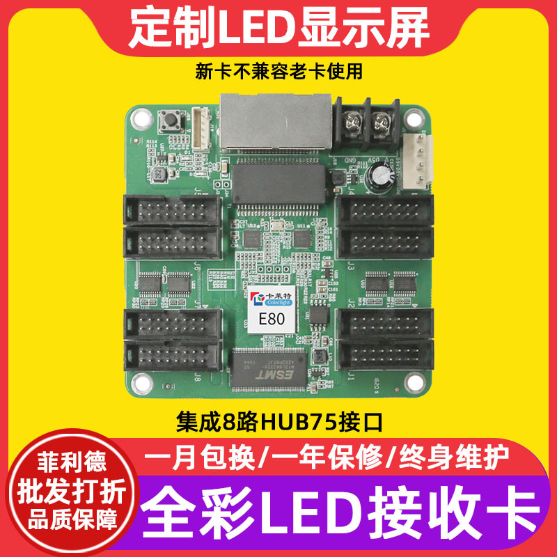 Carlight E80 полноцветная LED дисплей приемная карта внутри большого экрана наружный цифровой экран рекламный экран контрольная карта