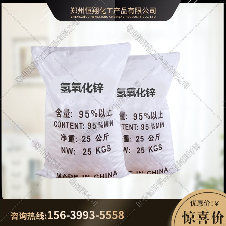 Hydroxide Zinc Oxide Analytical Reagent 13 Yuan Per Kilogram 20427-58-1 Caustic Zinc Sold at Factory Price