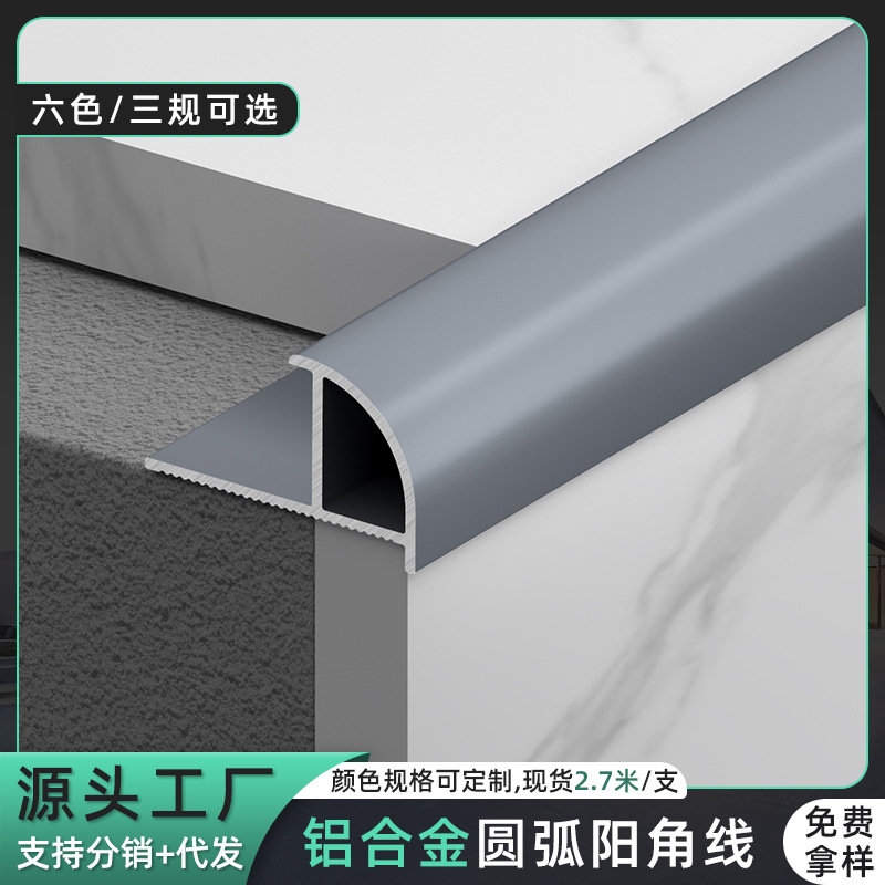 Алюминиевая угловая отделка, крайняя полоса, прямой угол, арочная плитка, округлая декоративная крайняя полоса, полукруглая отделка