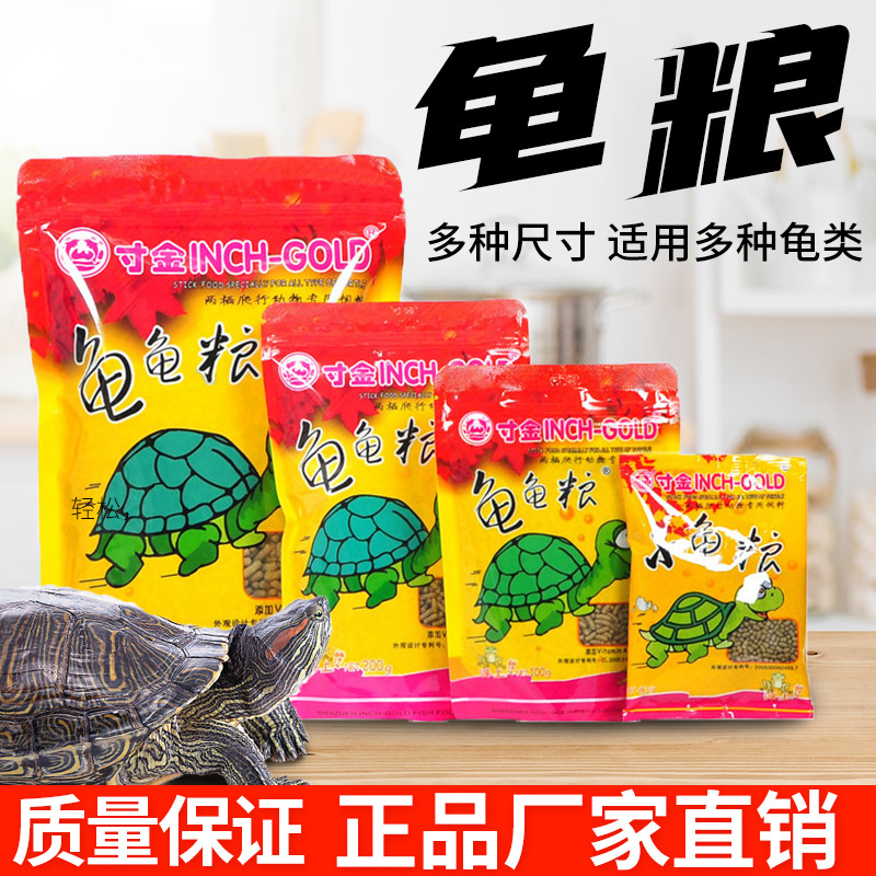 Inch Gold Turtle food Inch Gold Turtle Feed Grass turtle food Brazilian turtle general food turtle food calcium supplement dried shrimp turtle food