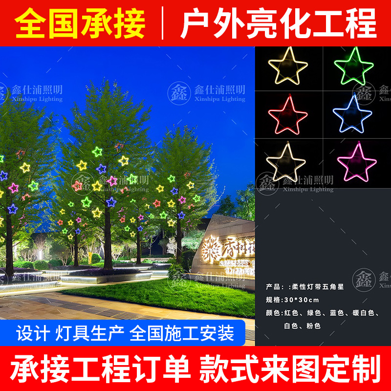 Internet Celebrity Street Lighting Atmosphere Layout Effect Diagram City Lighting Design Diagram LED Holiday Lamp Pendant Lamp