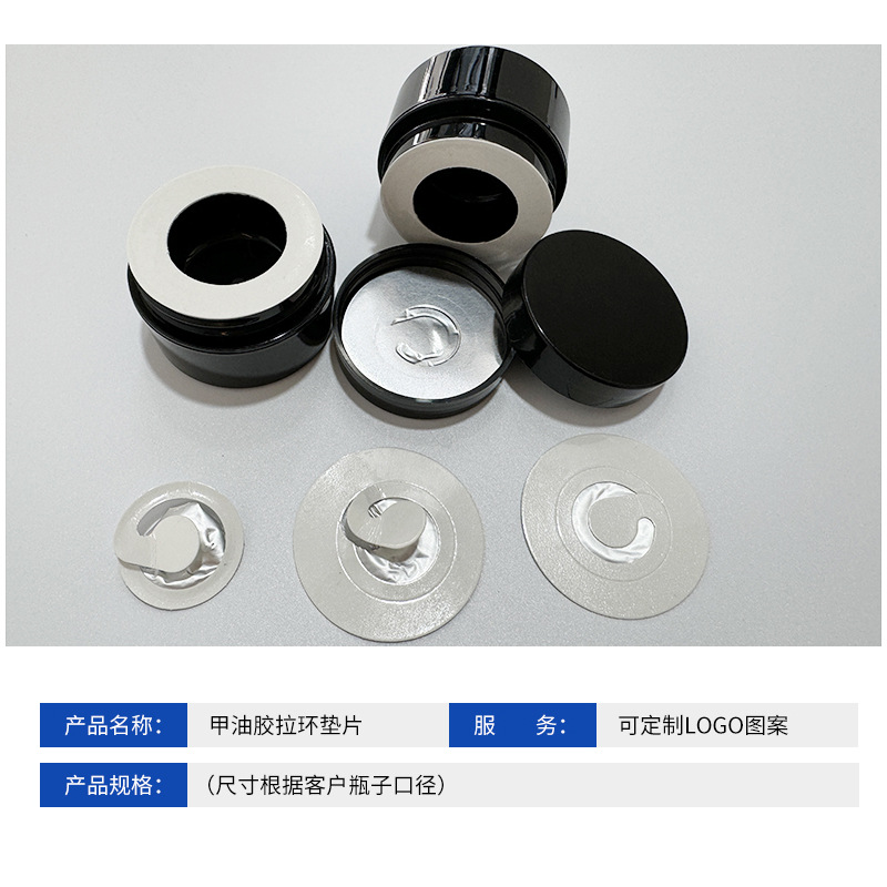 Nail gel anti-overflow gasket sealing pull ring gasket new shading leak-proof electromagnetic induction aluminum foil gasket wholesale