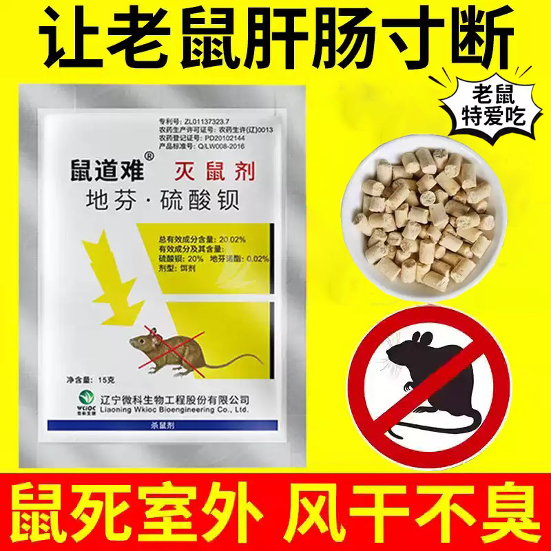 Бесплатная доставка оптовая продажа яда для крыс родентицид новый биологический родентицид домашний яд для крыс яд для хомяков