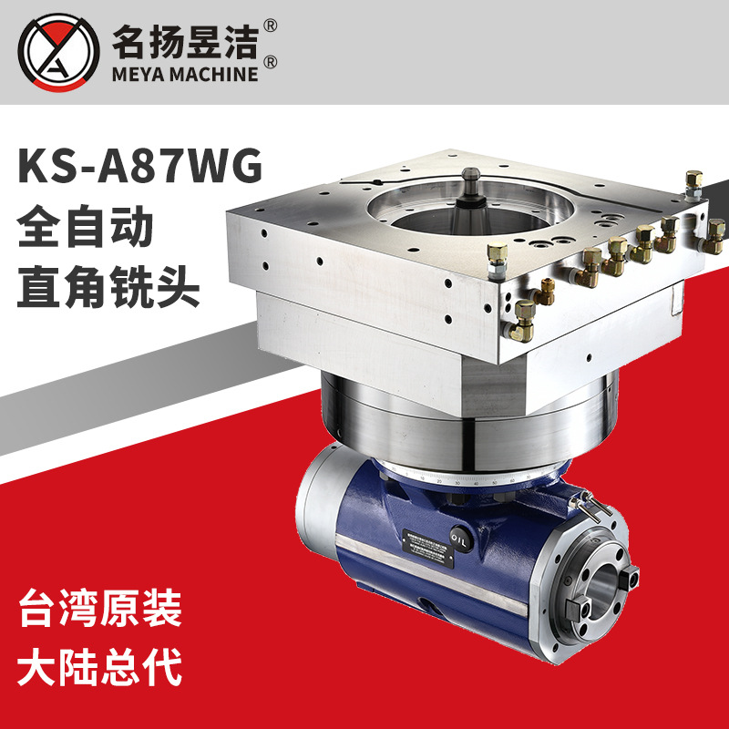 Настраиваемая полностью автоматическая фрезерная головка KS-A87Wg малый угловой фрезерный станок CNC полностью автоматическая фрезерная головка