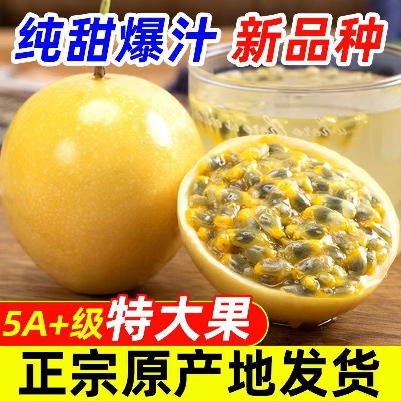Guangxi Qinhmi No. 9 Golden Passion Fruit 10 Fresh Fruits Seasonal Whole Box Passion Fruit Free Shipping Daryuan Fruit Pulp 2.5kg