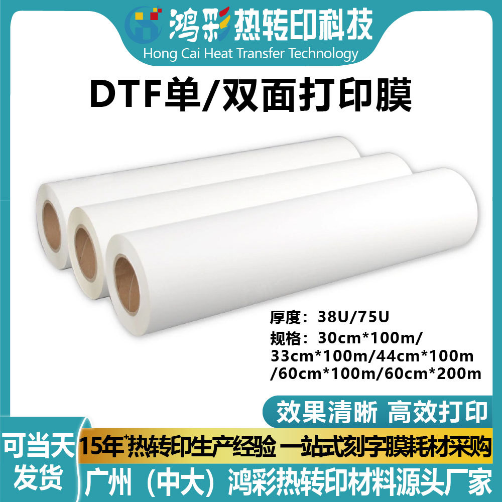 Пленка для термотрансфера DTF с белыми чернилами Hongcai, прозрачная