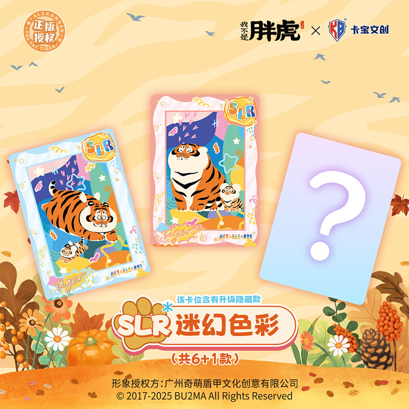 Kabao Cultural and Creative I Am Not a Fat Tiger Card First Cute Tiger Is Coming V2 Collection Small Card Blind Box Cute Gift