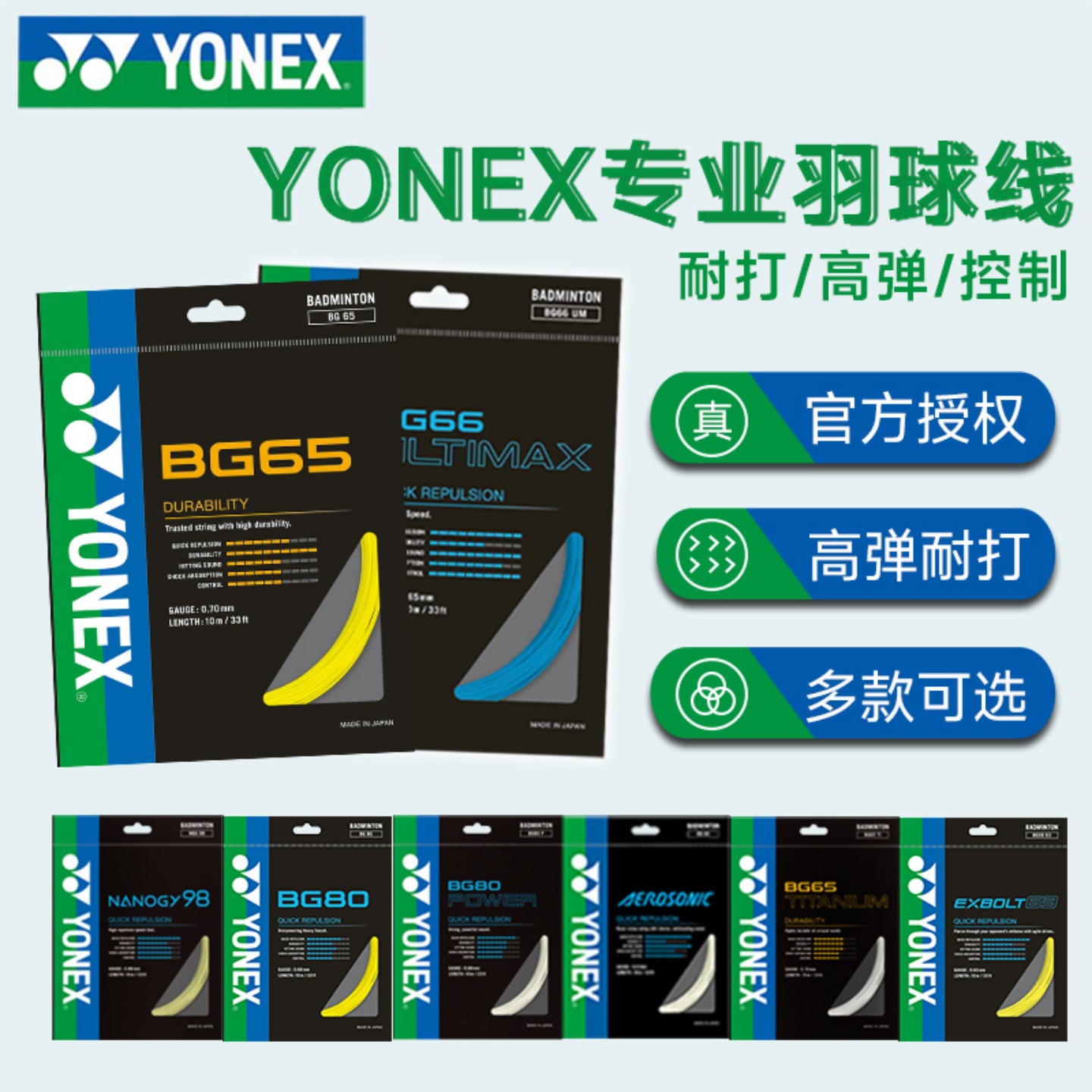 Yonex Yonex Badminton String Is Highly Elastic and Durable Bgab/Bg65/Bg80/Xb63/Bg66 Genuine Ch