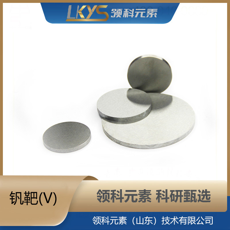V высокочистая ванадиевая мишень 3N чистоты много спецификаций ванадиевая мишень научные исследования специальный производитель ванадиевой мишени