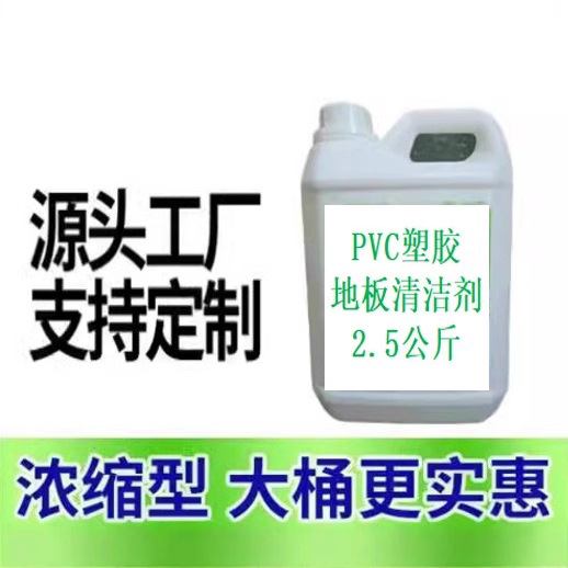 Очиститель клея для ПВХ полов, сильное дезинфицирующее средство для резиновых покрытий