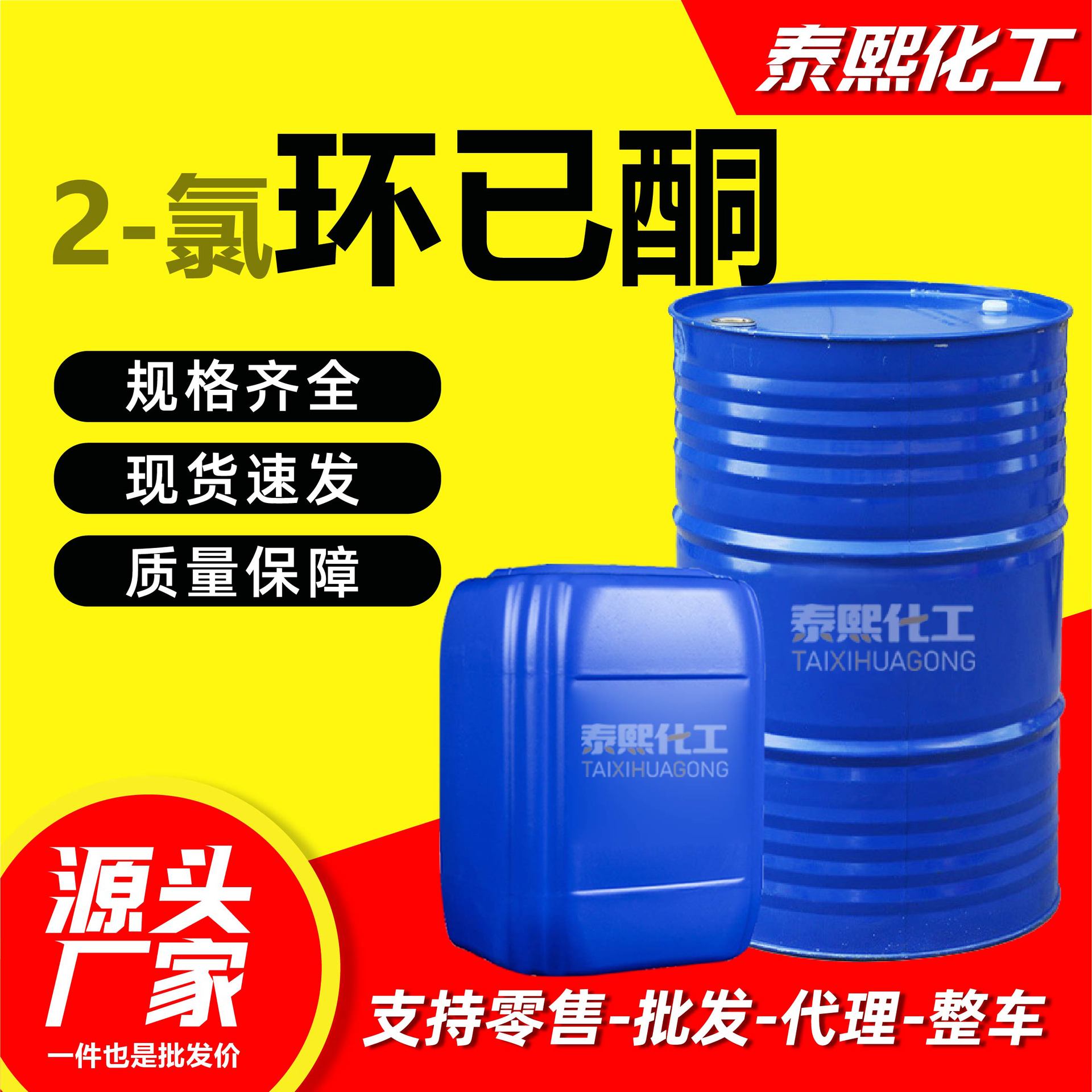 2-Хлорциклогексан Органический Синтетический Промышленный Промежуточный Продукт Разбавитель для Красок Органический Растворитель 2-Хлорцикло-гексан