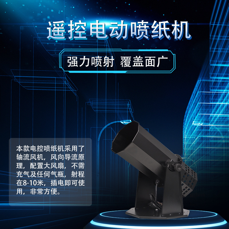 Remote Control Electric Paper Spray Machine Stage Smoke Machine Rainbow Machine Color Paper Machine Wedding Bar Special Effects Equipment Atmosphere Props