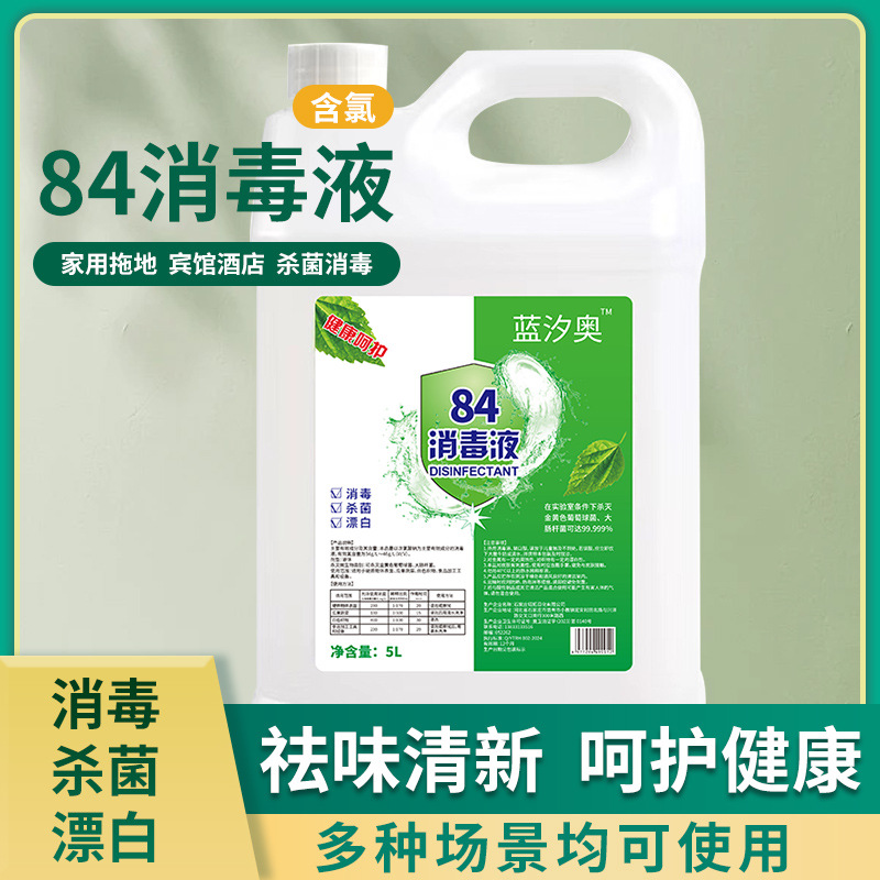 84 disinfectant to mold bleaching clothing hotel household cleaning toilet toilet disinfection disinfection water wholesale postage