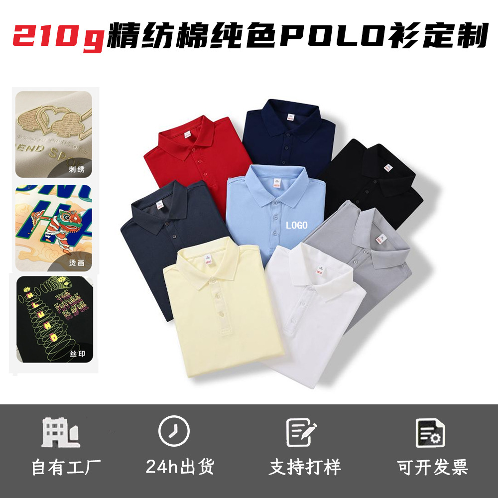 Поло из пряжи весом 210 г с коротким рукавом, корпоративная рабочая одежда с печатью логотипа, рекламная футболка с вышивкой