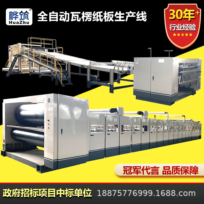 Линия производства гофрокартона, оборудование для производства гофрокартонов, сборочная линия для трехслойных, пятислойных и семислойных коробок