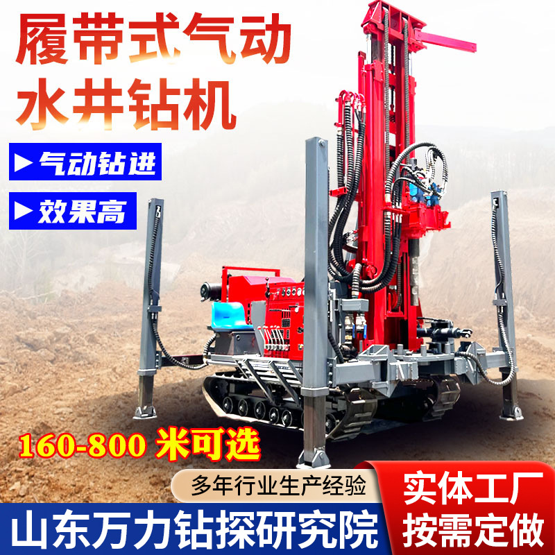 Пневматическая буровая машина Wanli с высоким подъемом, механическая буровая машина для воды и газа