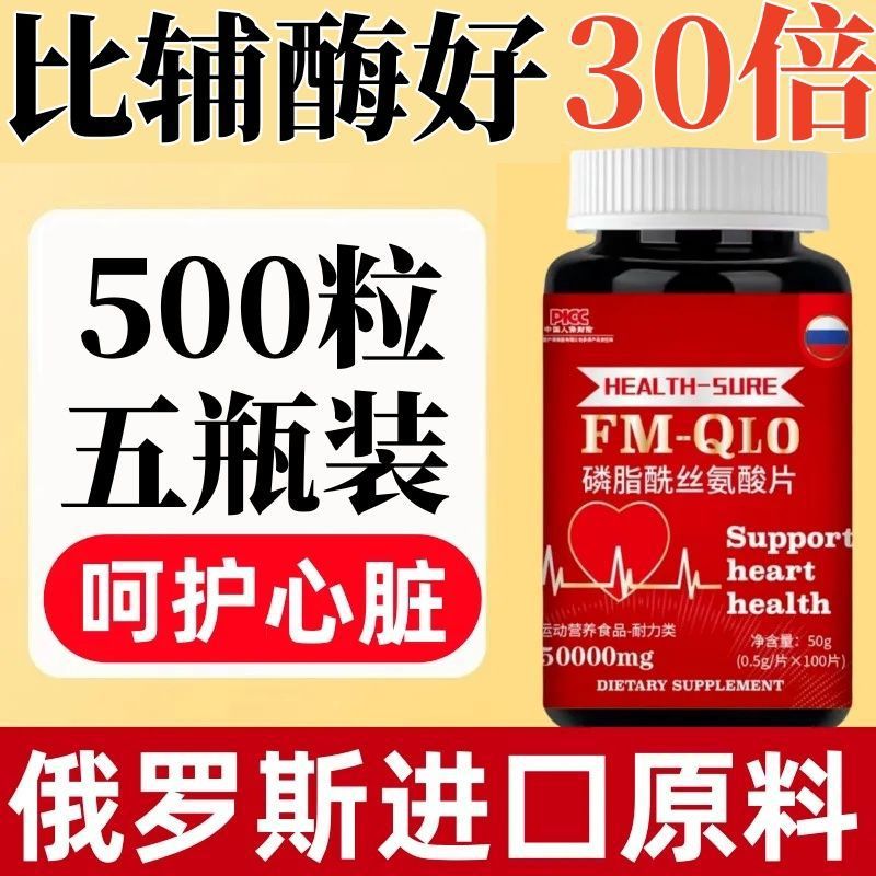 Authentic Russian Imported Raw Materials for Middle-Aged and Elderly Cardiovascular and Cerebrovascular Heart Care Reduced High-Concentration Coenzyme Q10