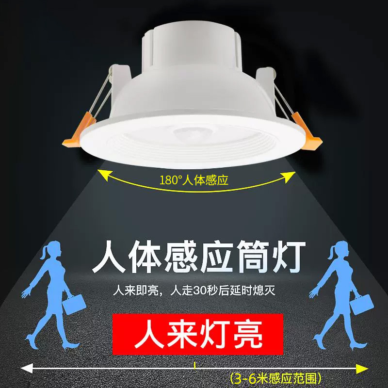Human Body Sensor Downlight Hotel Corridor Ceiling Barrel Hole Spotlight Voice Controlled Infrared Radar Sensor Led Downlight