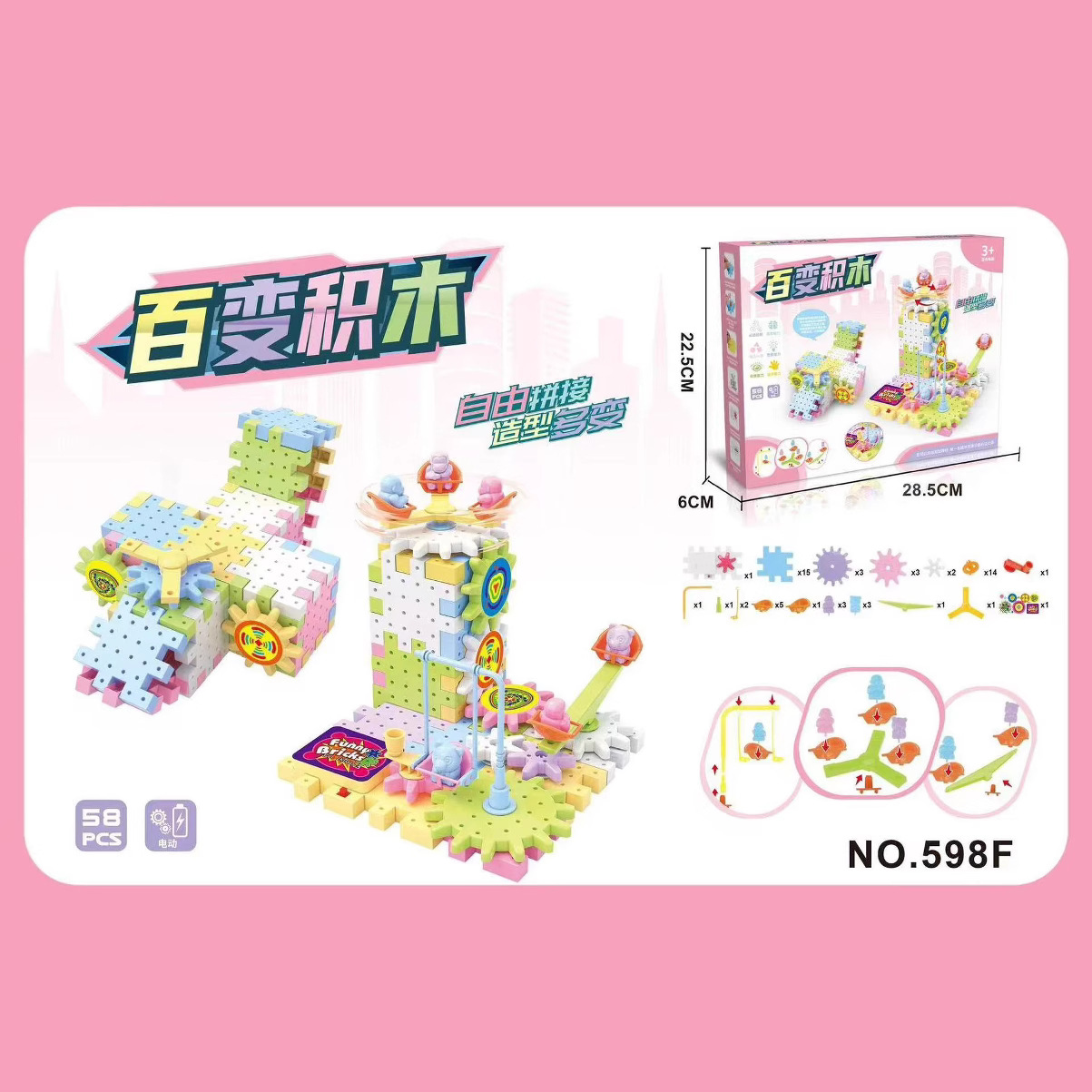 Children's Toy Building Blocks Electric Variable Building Blocks Assembled Gear Puzzle Puzzle Gift Stall Factory Wholesale