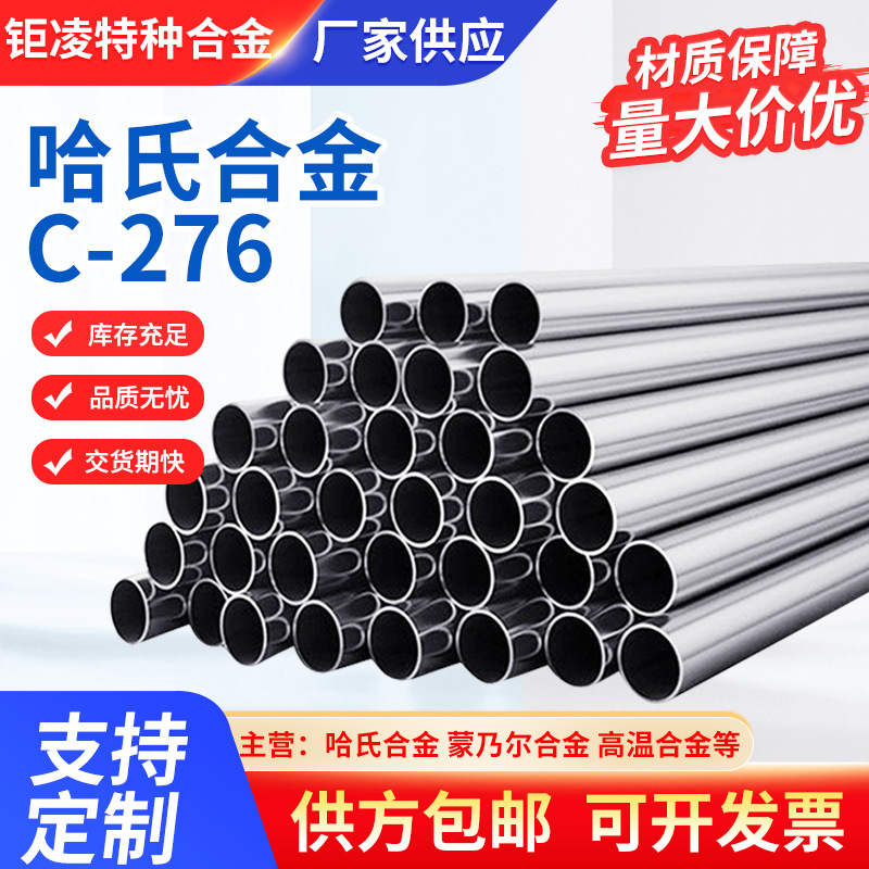 Бесшовная труба Hastelloy, резка и настройка Hastelloyc-276, заводское производство труб C276