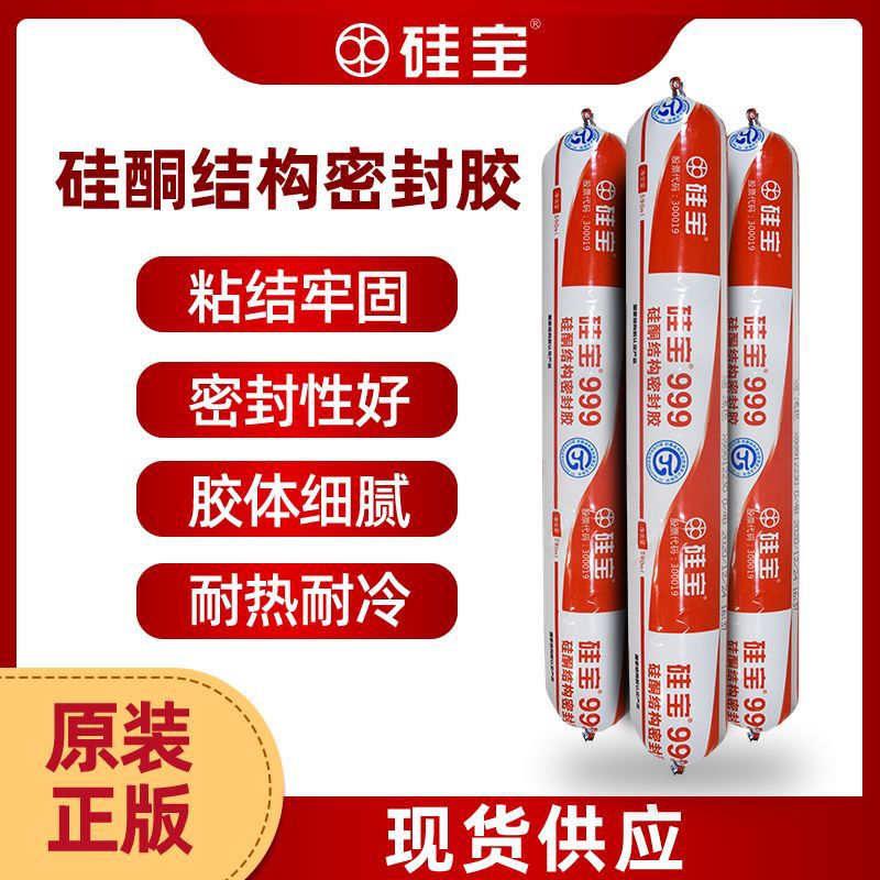 Бесплатная доставка Silicon Treasure 999 нейтральный силиконовый клей для солнечных комнат, алюминиевых пластин, строительных вентилируемых фасадов, прочный структурный герметик