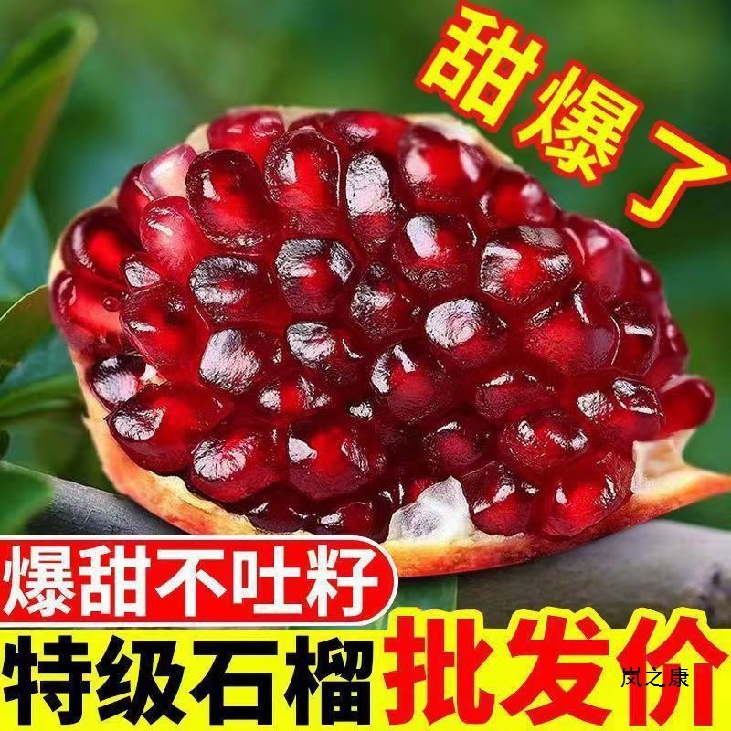 [Now Picked] Tunisian Soft Seed Pomegranate, Sichuan Huili Fresh Seasonal Fruit, Black and Red Heart, Super Sweet, Whole Box Wholesale