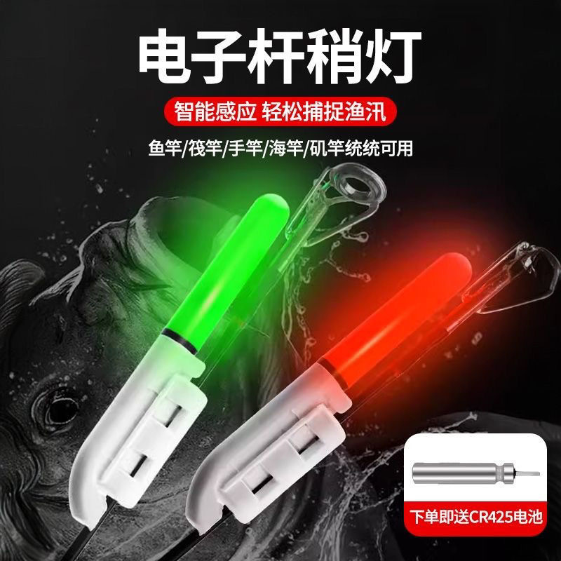 Электронная лампа для ночной рыбалки, меняющая цвет при поклевке