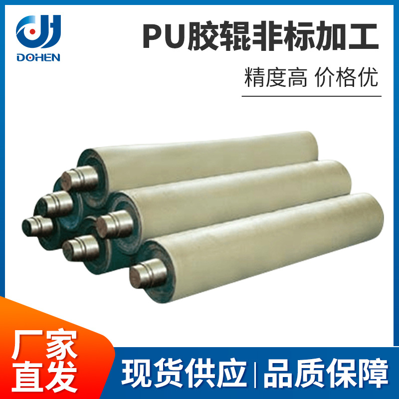 Supply Trademark Machine Polyurethane PU Rubber Roller Industrial Printing Machine Laminating Machine Rubber Roller Rubber-coated Roller Wear-resistant Elastic Rubber Roller