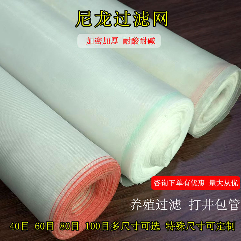 Утолщенная антивозрастная пластиковая нейлоновая фильтровальная сетка 40, 60, 80, 100 ячеек, полиэтиленовая сетка для разведения