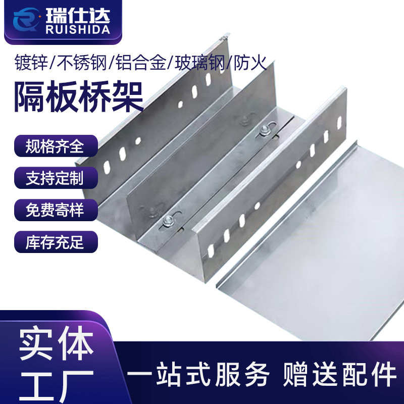 Разделительный кабельный мост, оцинкованный, из нержавеющей стали, алюминиевый сплав, лестничный экран