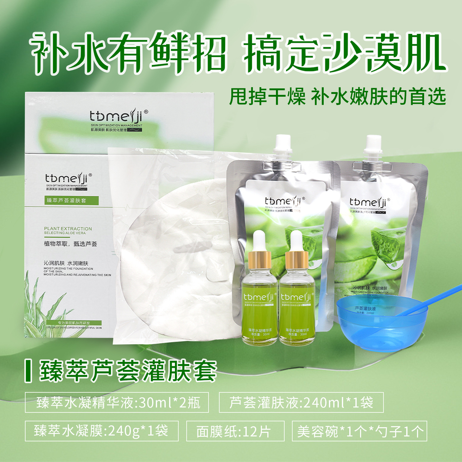 Beauty Salon Aloe Vera Gel Skin Filling Set Curacao Facial Care Soothing Skin Aloe Vera Skin Filling Spa Wholesale