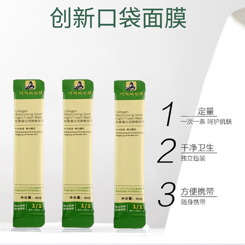 Collagen Jelly Mask Good Night Hydrating Moisturizing Night No-Wash Sleep Mask Factory Direct Supply Ready Stock