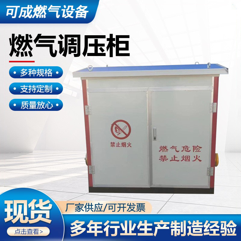 Stainless steel gas pressure regulator tank natural gas pressure regulator equipment box gas pressure regulator tank