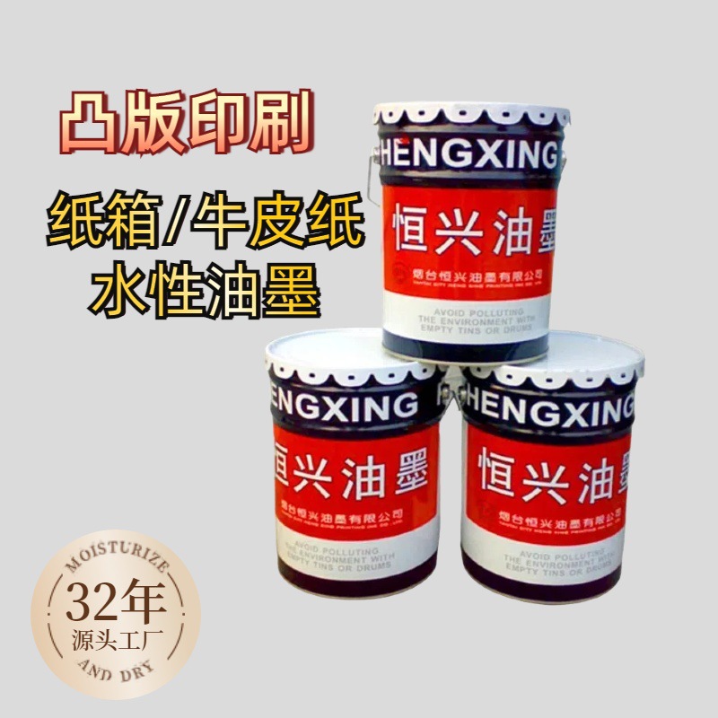 Водная краска для гофрокартона, гибкая типографская печать, черная крафт-бумага, водоотталкивающая, быстро сохнущая, высокая укрывистость