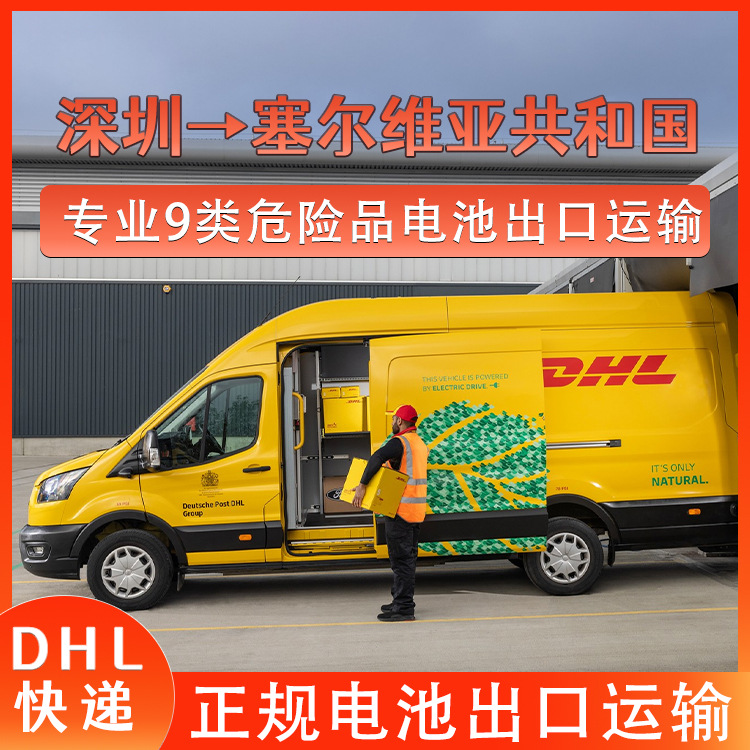 Литийный аккумулятор из Гуанчжоу в Республику Сербия Dhl экспресс воздушные и морские грузоперевозки двойная очистка до двери Ddp/Ddu