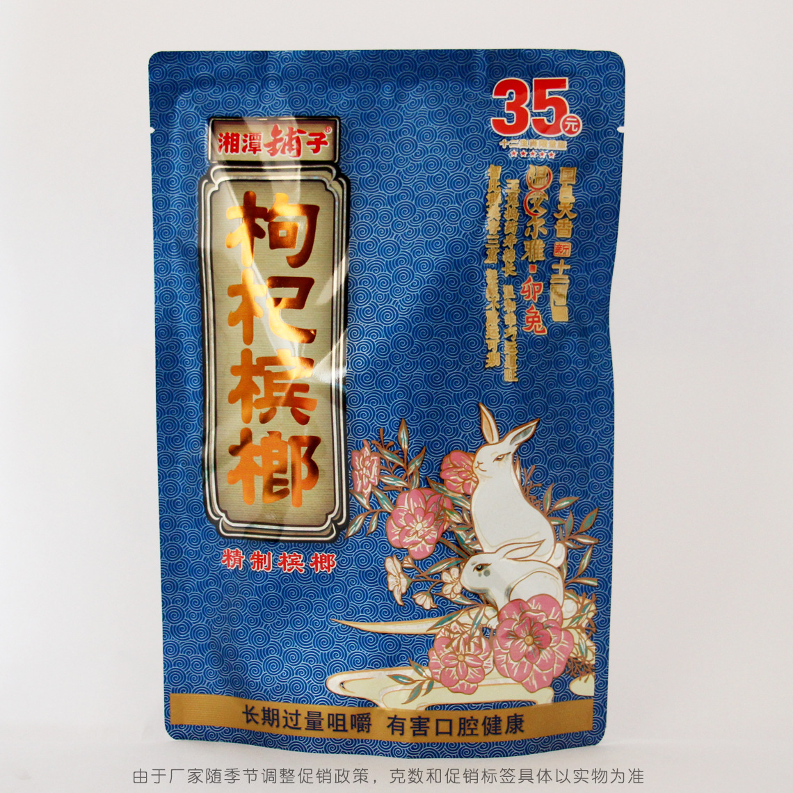 50 Yuan Wolfberry Betel Nut Purple Qi Donglai Scan Code to Win Xiangtan Betel Nut Shop Wu Zui Wolfberry Betel Nut Starting from One Pack