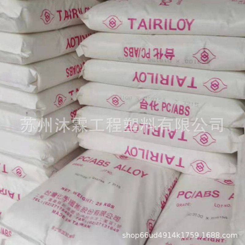 PC/ABS Taiwan Taiwanese AC2300 AC2500 AC2000 Can Be Electroplated and Impact Resistant Digital Electrical Alloy Material