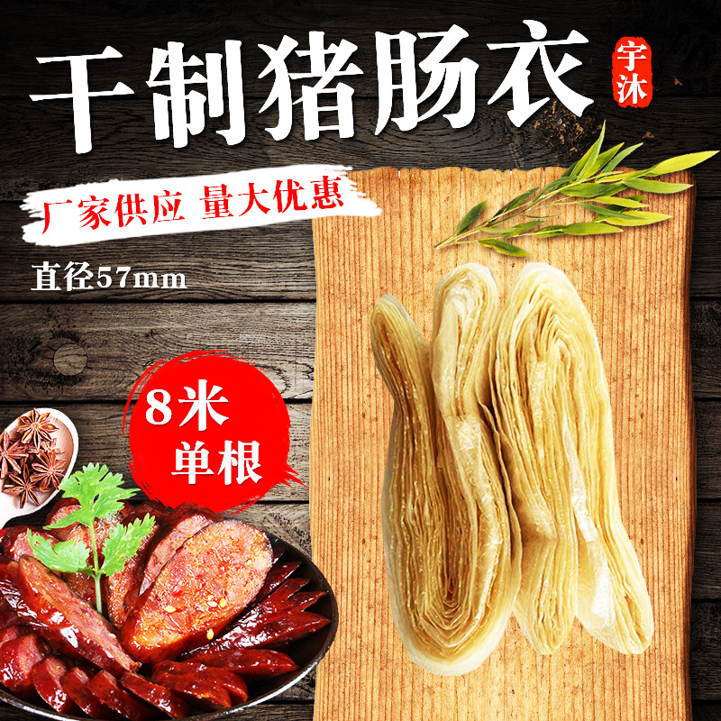 Сухая свиная оболочка 57мм для ароматизированных колбас, большой ветчины и вяленых колбас, подходит для варки и парения, пищевого качества