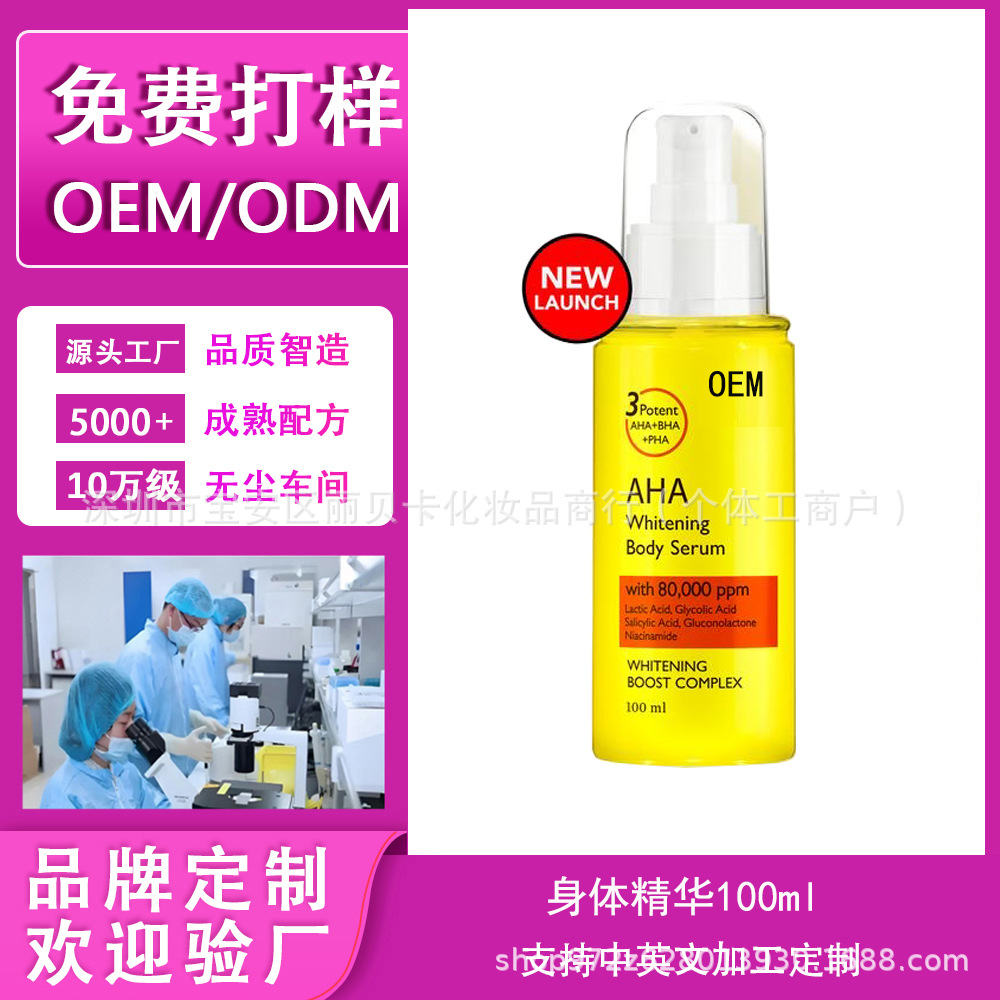 Увлажняющая эссенция для тела, отбеливающая, оптовая продажа, экспортная обработка
