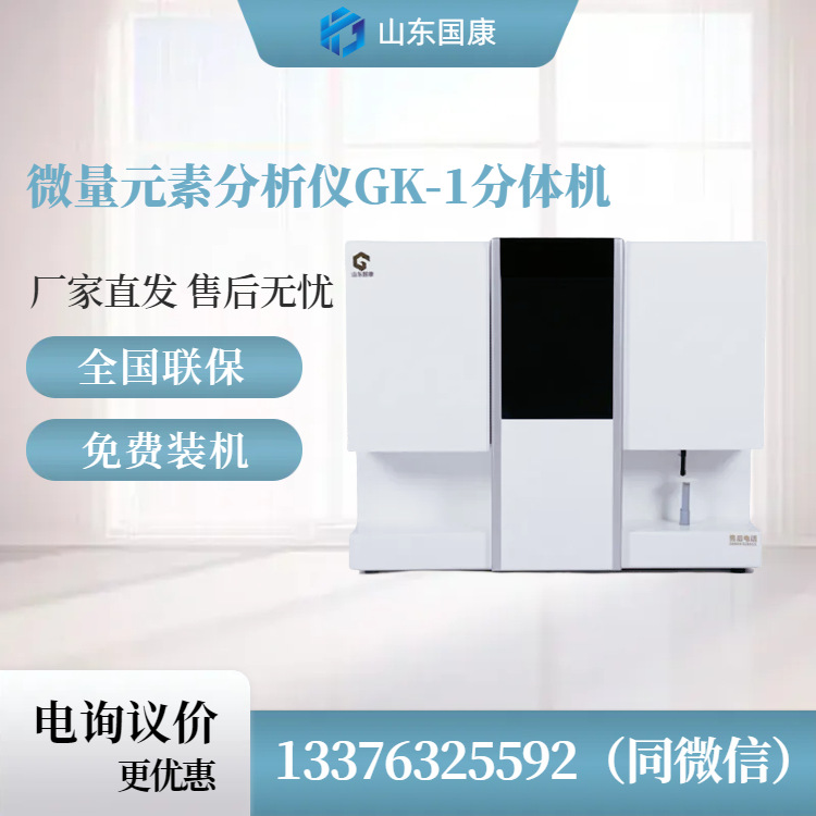 Детектор свинца в крови Guokang Gk-1, раздельный аппарат, недорогие расходные материалы, длительный срок службы