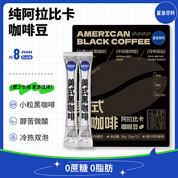 Shark Fit Wholesale Saccharin-Free Hot and Cold Double Brew Fitness Burning Satiety Instant Student Strips Black Coffee