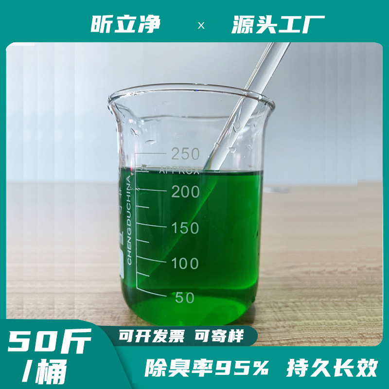 Natural Plant Deodorant Garbage Station Power Plant Sewage Station Pig Farm Bathroom Paper Mill Plant Liquid Deodorant