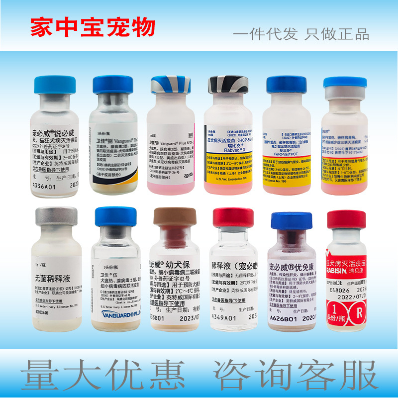 Пфайзер Мяу Три Фрукты Собака Вэйцзя У Вэйцзя Цзяцяо Байтвэй Вакцина для домашних животных 246-Link Мелия