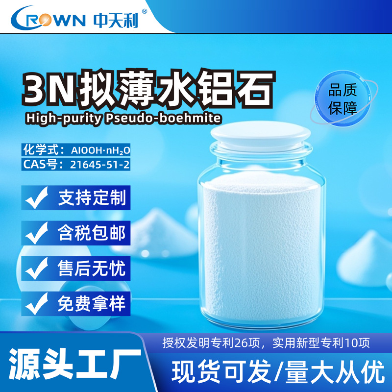 Носитель катализатора Zhongtianli с низким содержанием натрия, крупнопористый, гидратированный алюминий, адсорбент