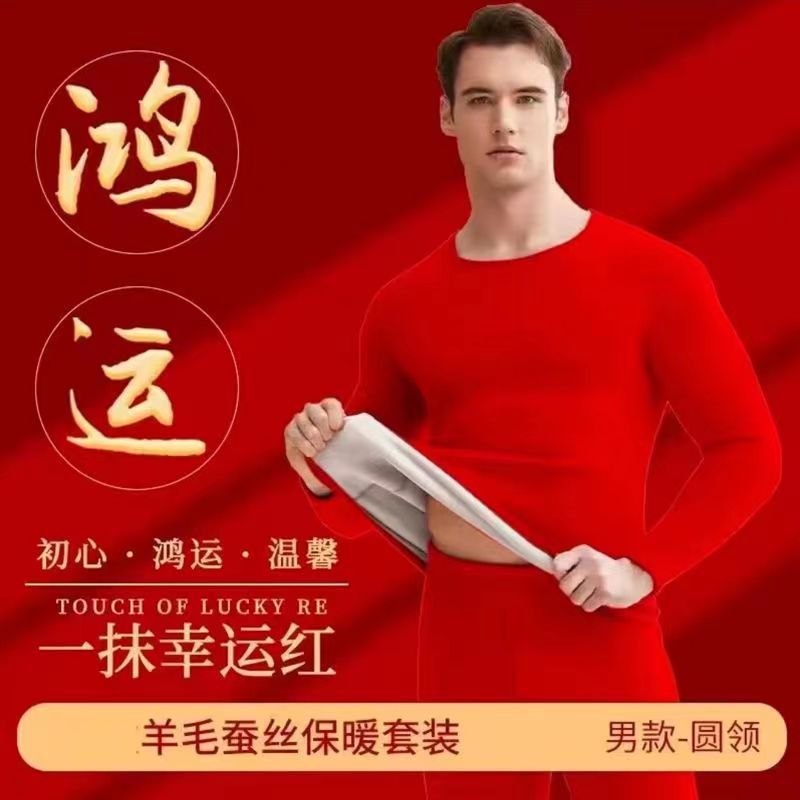 Cashmere Thermal Underwear Set for Women Born in the Year of the Dragon, Pure Cotton Men's Bright Red Wedding Gift Autumn Clothes and Pants