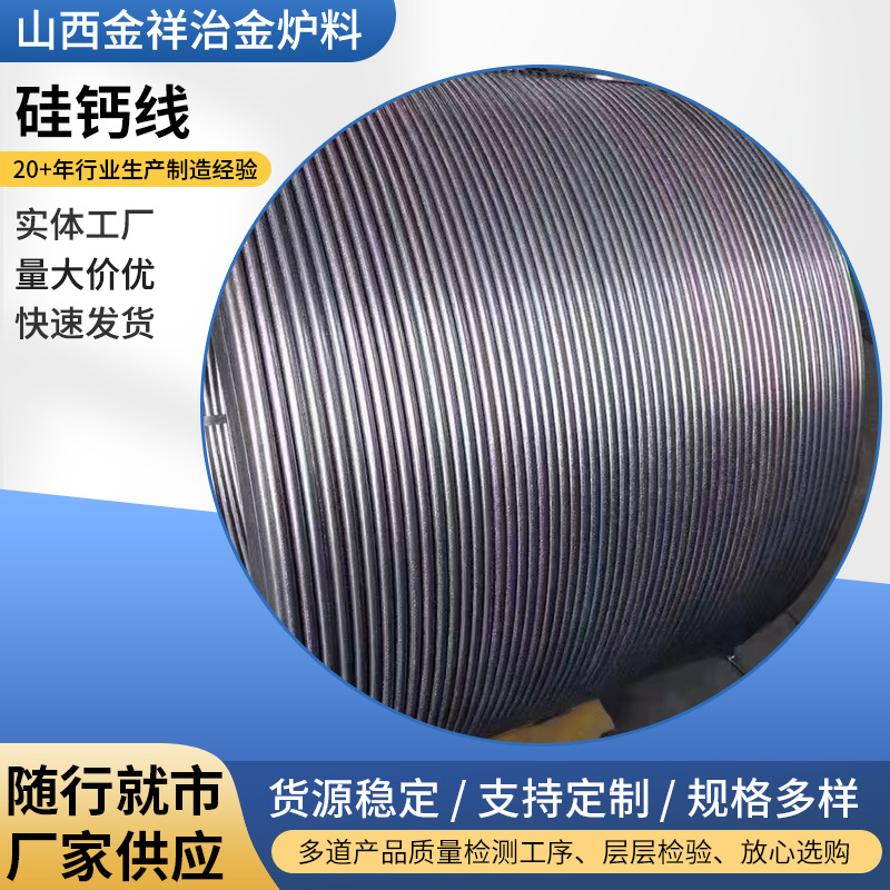 Производитель предлагает проволоку из кальций-кремния, восстановитель и вулканизацию, металлургия и литьё стали, проволока с сердечником из кремния