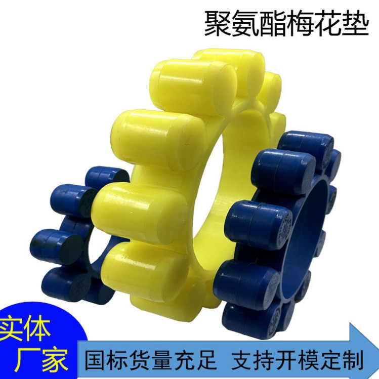 Factory Supply Polyurethane Hexagon Plum Blossom Pad Elastic Pad T Type Rubber Hexagon Wheel Water Slurry Backrest Wheel Coupling