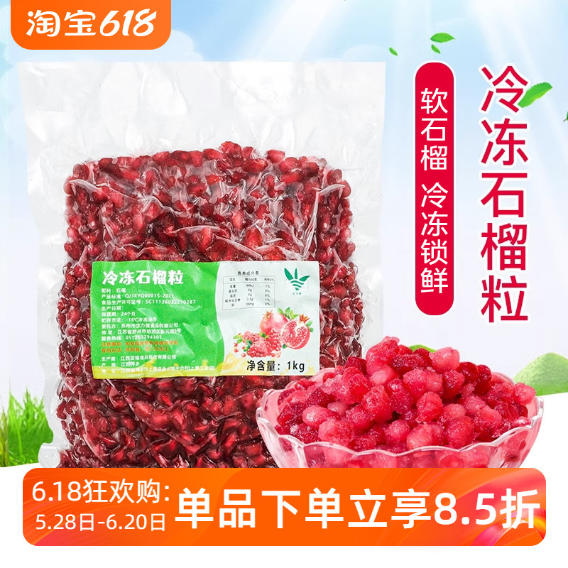 Замороженные гранатовые гранулы Тунисского мягкосеменного, 1.0кг, для молочного чая