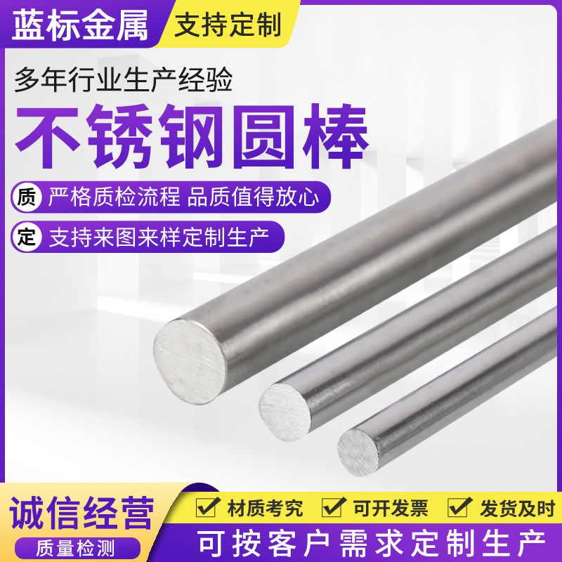 Легкий элемент из нержавеющей стали 201/304/316 яркая штанга из нержавеющей стали круглая штанга из нержавеющей стали